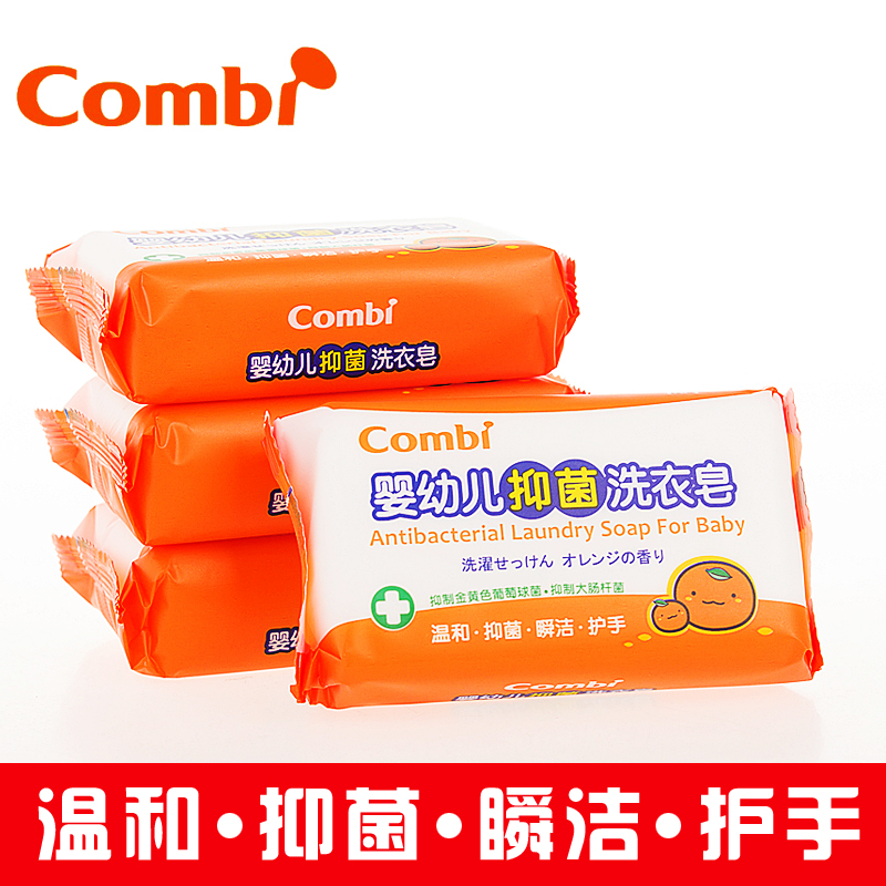 康贝comb婴幼儿抑菌洗衣皂 温和抑菌肥皂 天然柑橘 4块装200g*4块