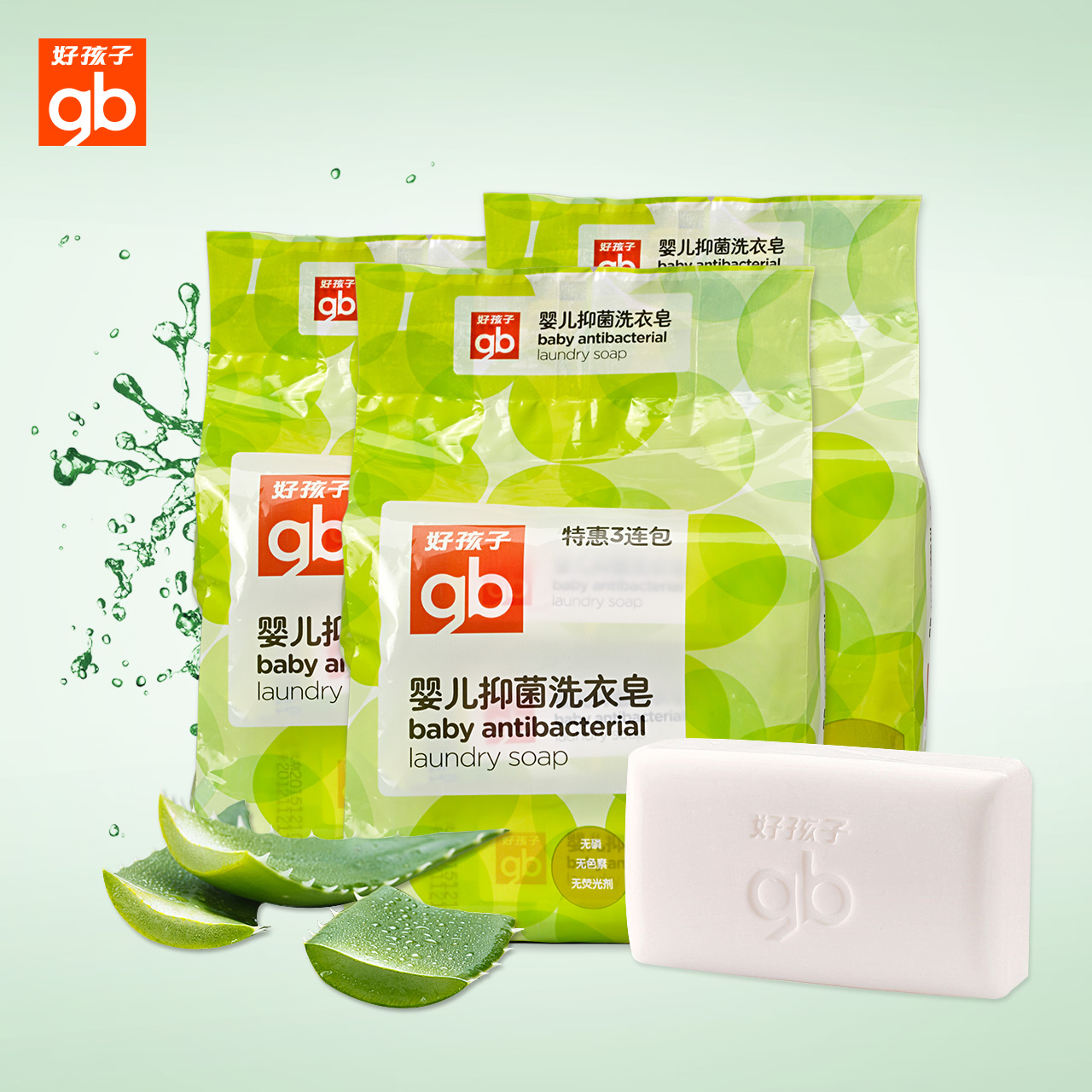 好孩子儿童宝宝洗衣皂肥皂尿布皂200g*9专用植物抑菌婴儿皂包邮