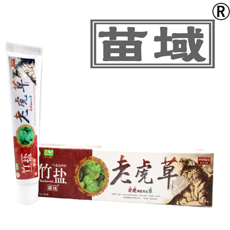 买3送1买5送2老虎草安全乳膏 贵州苗域竹盐老虎草草本抑菌膏软膏