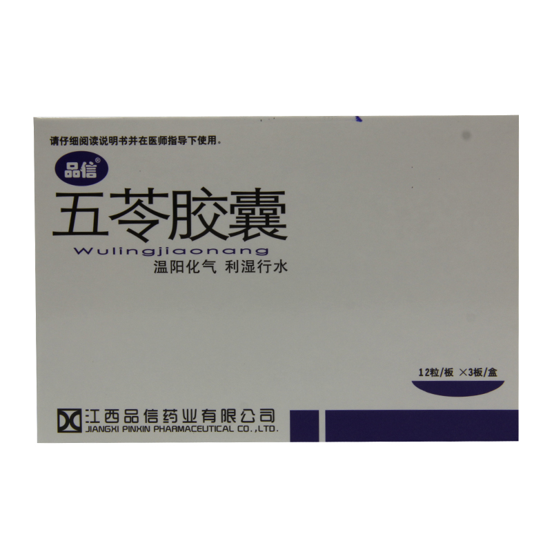 品信 五苓胶囊 0.45g*36粒/盒