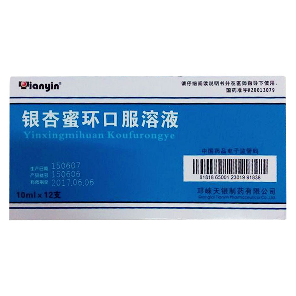 天银 银杏蜜环口服溶液 10ml*12支/盒