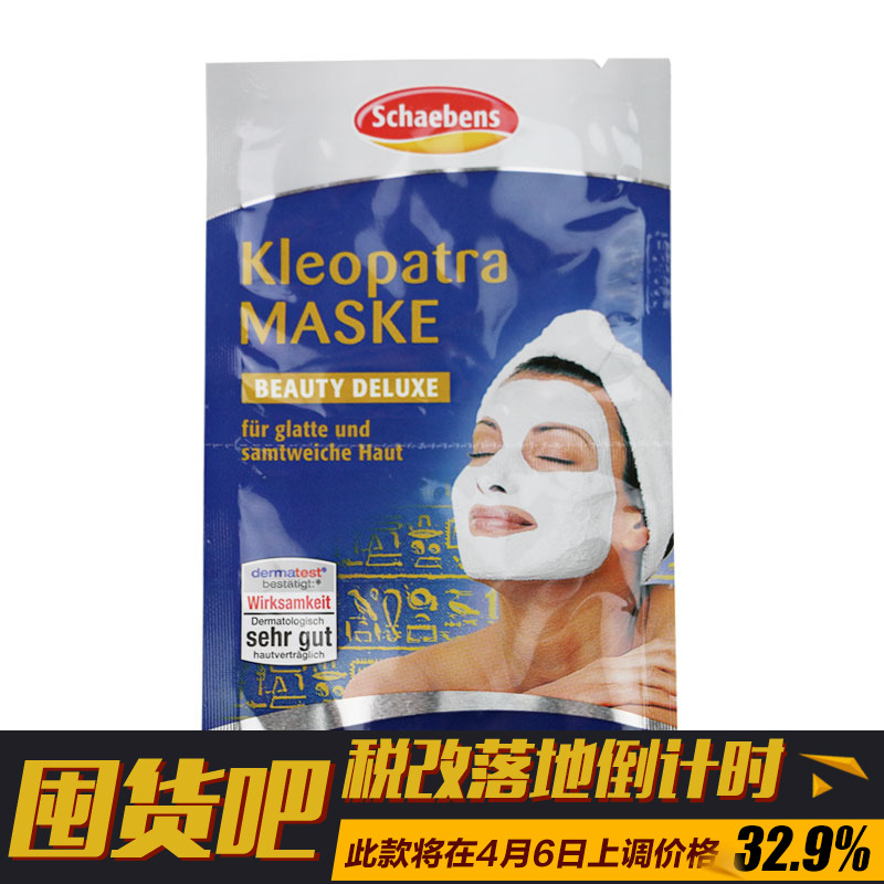 德国直邮 Schaebens 雪本诗 埃及艳后 柔滑滋润面膜10片装2*5ml