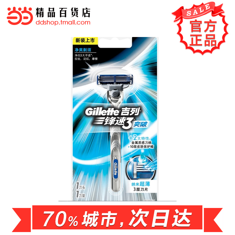 当当网百货  吉列 剃须刀 锋速3突破(1刀架)