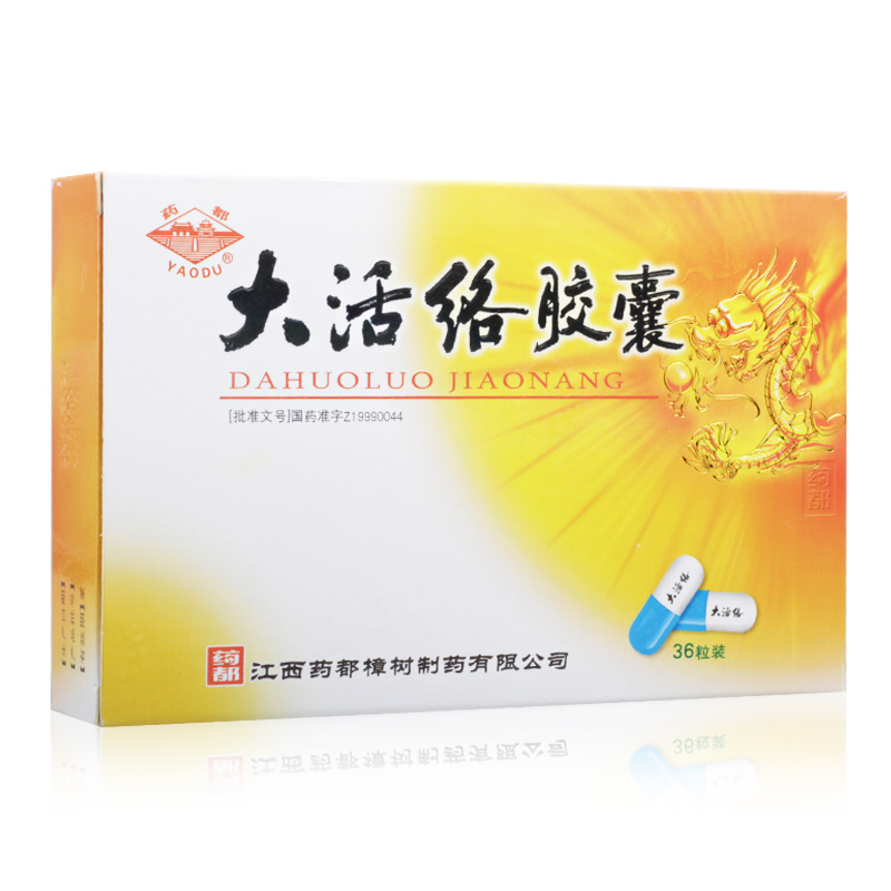 药都 大活络胶囊 0.25g* 36粒/盒