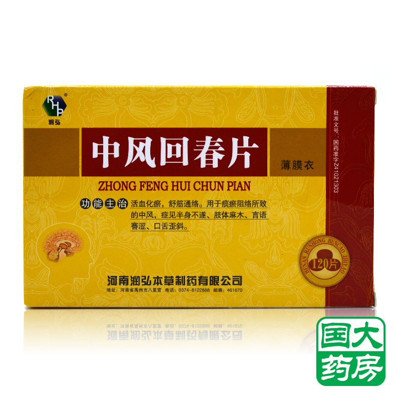 润弘 中风回春片 0.3g*120片/盒
