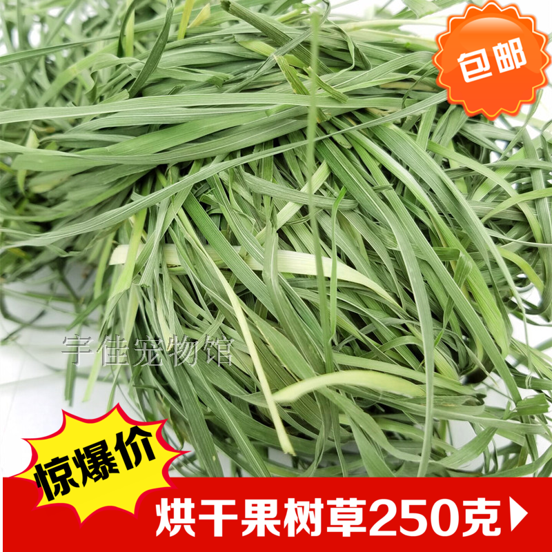 Clean West Drying Fruit Tree Grass Alternative Ti Moshe Grass Rabbit Guinea Pig Gentian Cat 250g Multi-Province