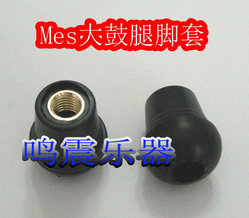 Mes big drum leg foot cover BF big drum leg foot cover Q9 rubber sleeve Q7 bass drum leg foot cover drum kit accessories