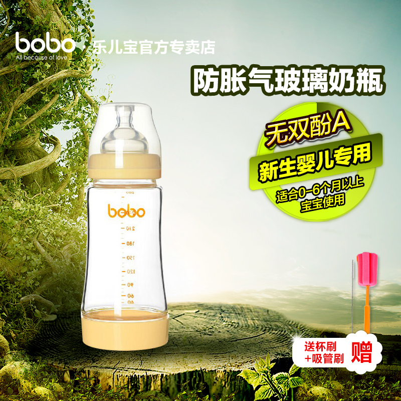 BOBO乐儿宝防胀气玻璃奶瓶新生婴儿专用宽口径可拆洗奶瓶 包邮