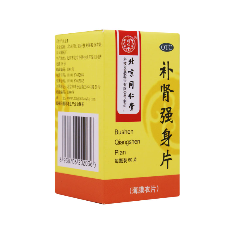 补肾强身片 0.28g*60T  腰酸足软 头晕耳鸣 眼花心悸