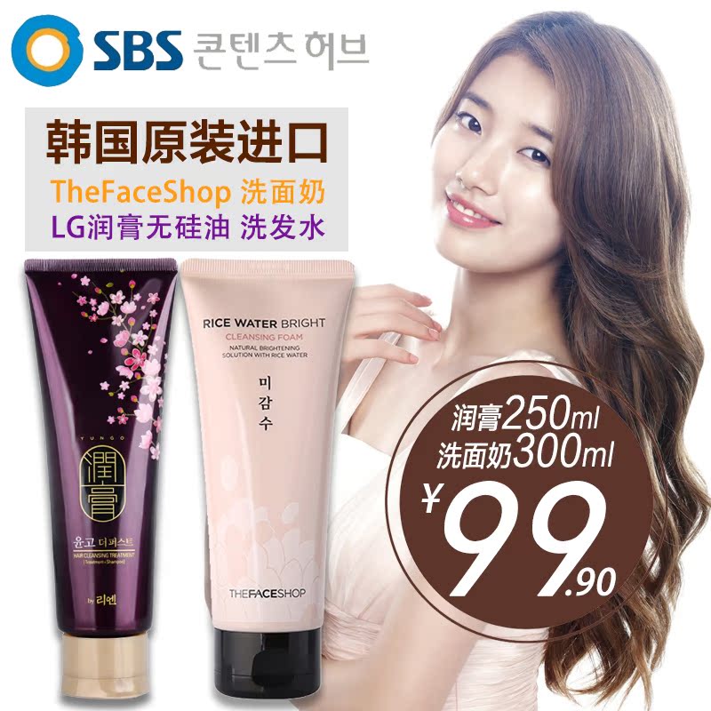 THEFACESHOP大米洁面乳泡沫洗面奶+ReEn润膏yungo护发素LG洗发水