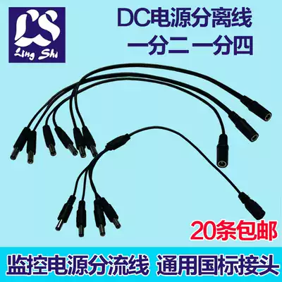 Pure copper DC DC power cord, one point, two, four, power separation line, distribution line, monitoring power transmission line