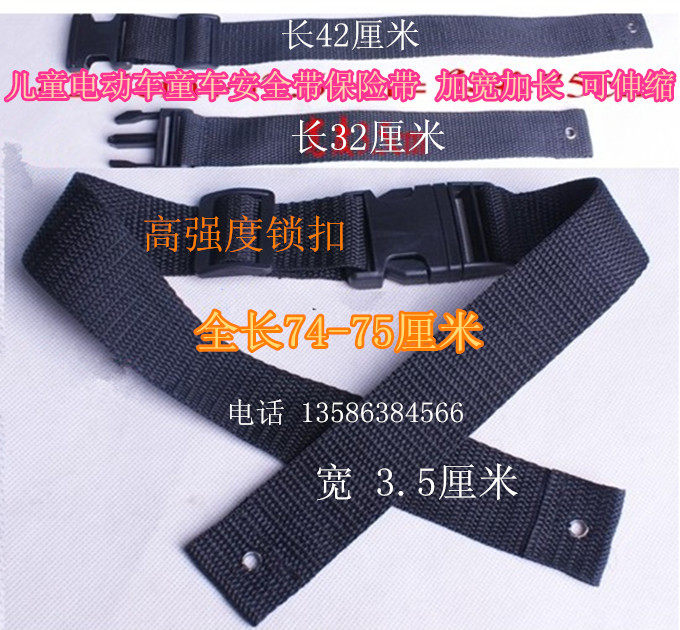 Children's car seat belt safety rope children remote control electric car can be scaled seat belt for kart safety rope accessories