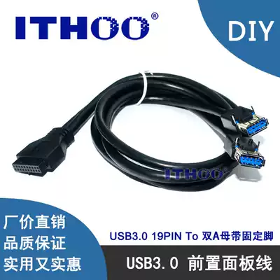 USB3 0 front panel line 19-pin baffle line 20PIN turn 3 0 with fixed foot DIY main case