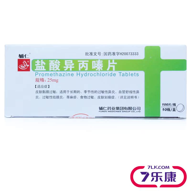 辅仁 盐酸异丙嗪片 25mg*100片*10瓶/盒