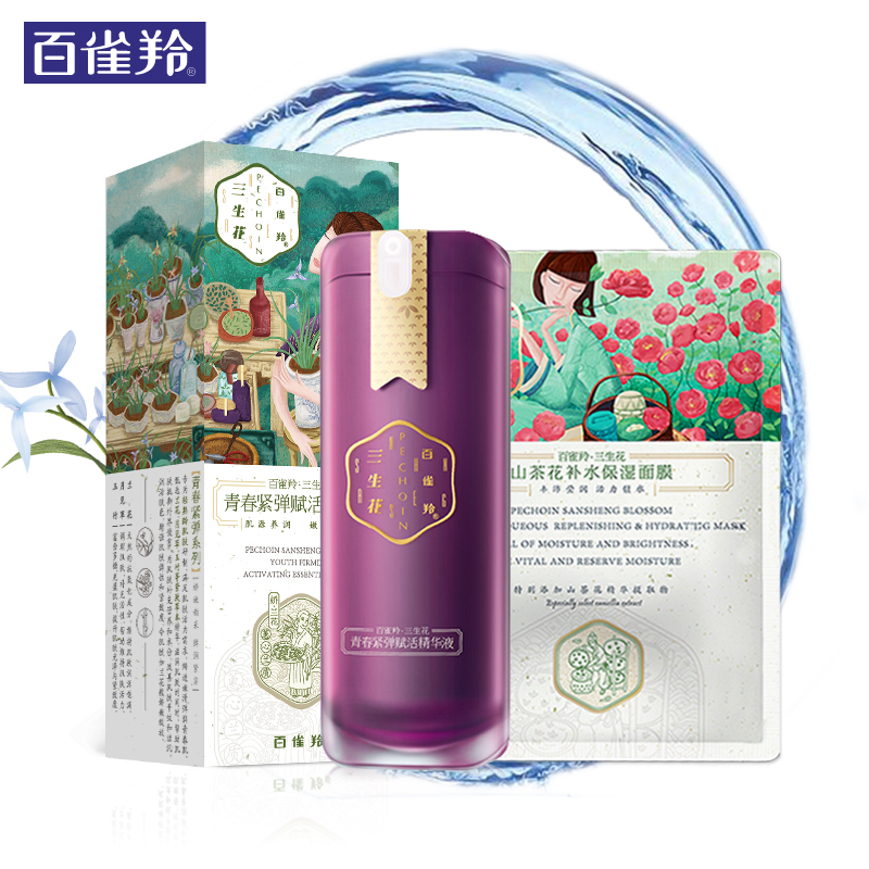 百雀羚精华 三生花青春紧弹赋活精华液 补水保湿滋润提拉紧致面部