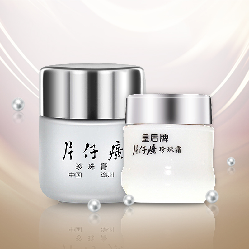 PZH/片仔癀正品皇后珍珠膏20g+珍珠霜25g保湿补水滋润面霜套装