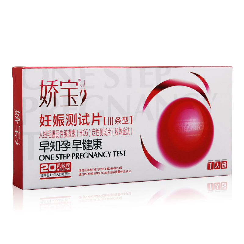娇宝 验孕棒2支+6条早早孕早孕试纸怀孕测试卡妊娠测试片包邮XC
