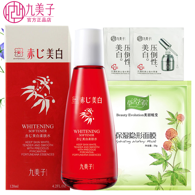 九美子赤じ美白柔肤水120ml 保湿滋润 补水 爽肤水 专柜 女