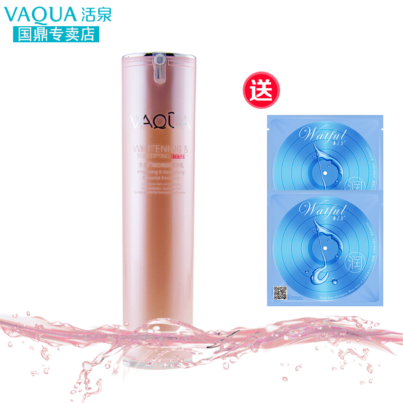 VAQUA/活泉臻白美颜精华乳50ml补水保湿乳液 提亮肤色滋润乳液女