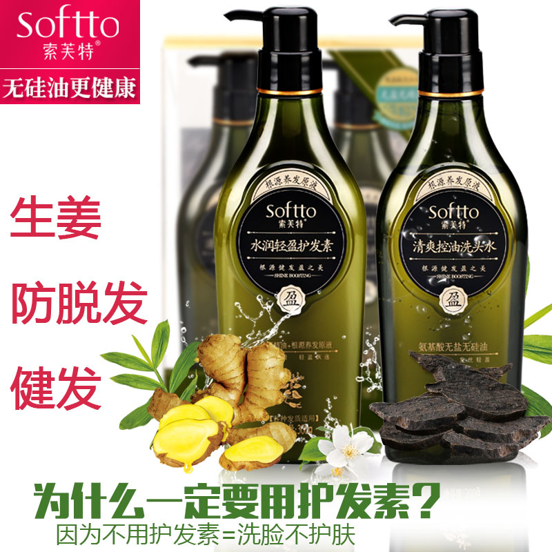 索芙特洗发水护发素套装女士清爽控油去屑止痒无硅油洗发水露正品