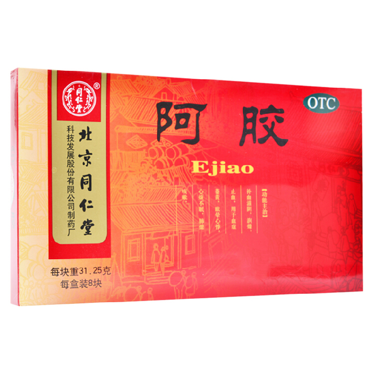 同仁堂 阿胶块  31.25g*8块/盒