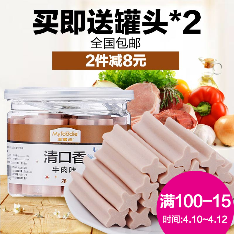 波奇网 宠物狗零食 麦富迪犬用洁齿骨清口香牛肉味220g狗磨牙棒