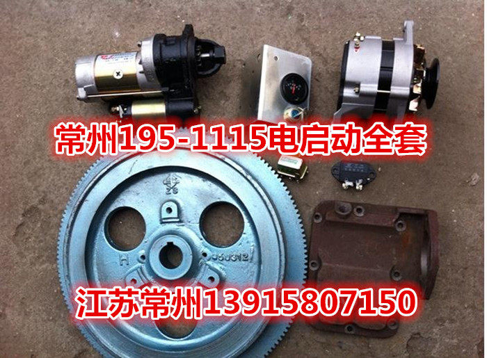Changzhou (Changchai) Changfa S195-ZS1115 (12-20 horsepower) electric starting accessories (cover) original plant