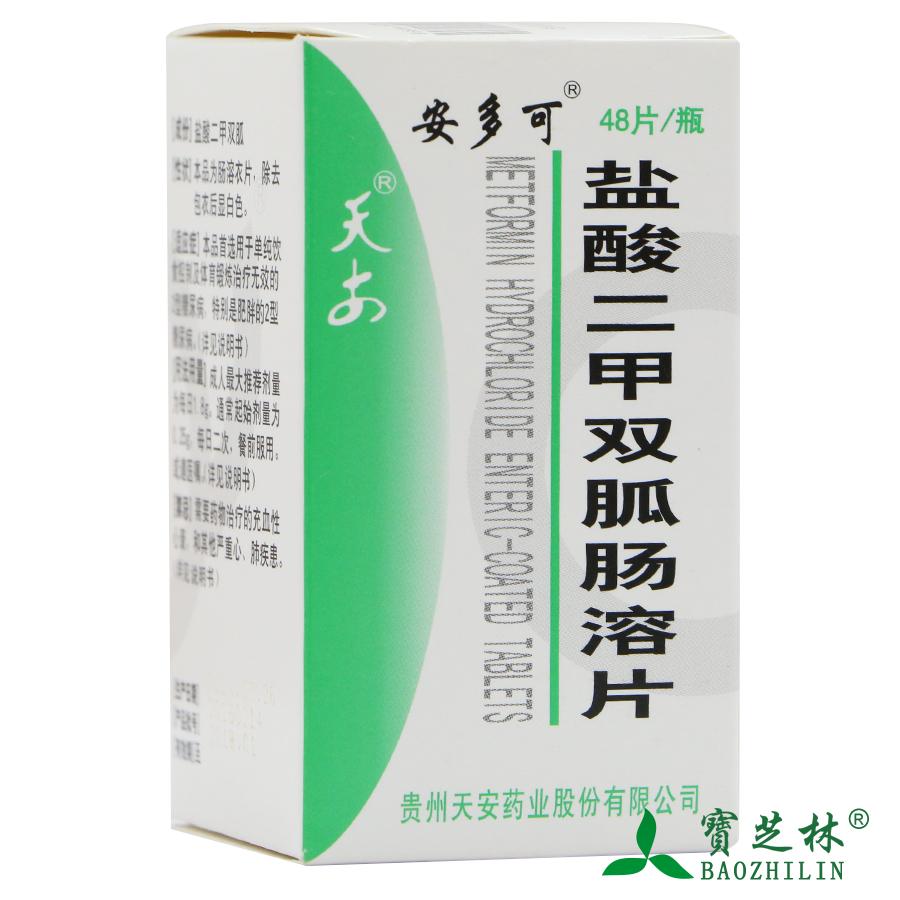 安多可盐酸二甲双胍肠溶片 0.25g*48片*1瓶/盒