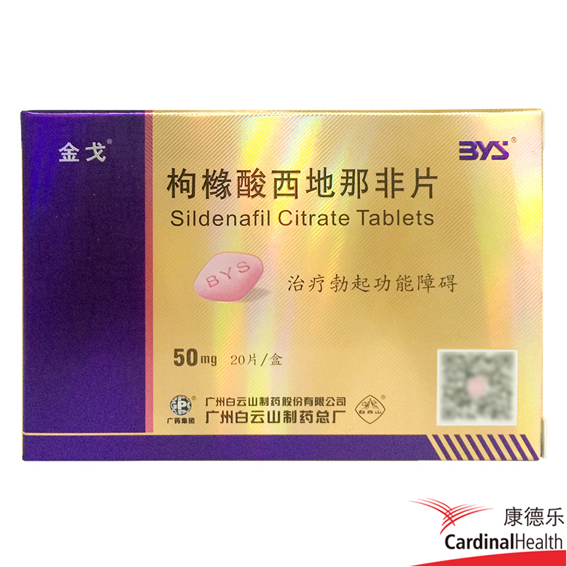 金戈 金戈 枸橼酸西地那非片 50mg*20片/盒