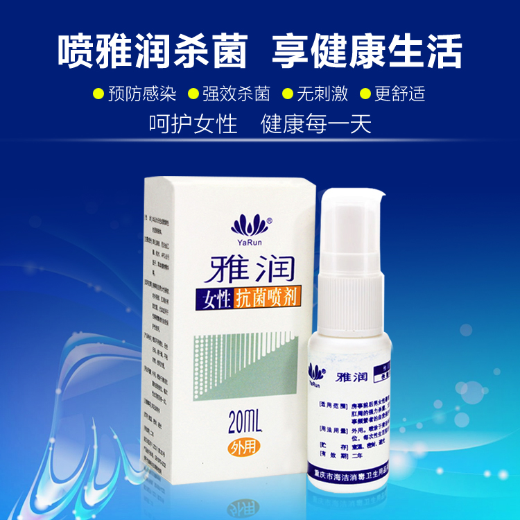 雅润女性自慰器清洗消毒清洗杀菌喷剂温和抑菌女用情趣用品配件ZZ