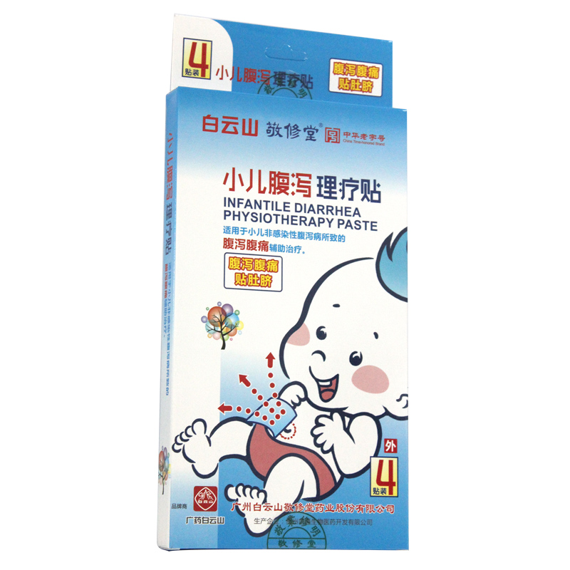 白云山敬修堂 小儿腹泻理疗贴  4贴 儿童腹泻腹痛