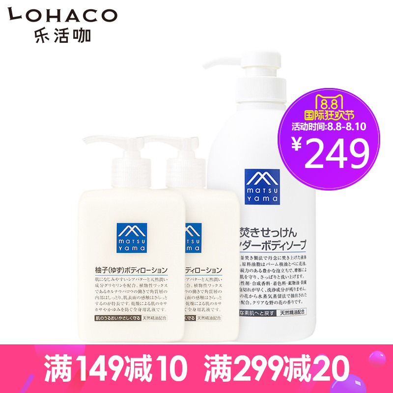 日本集货LOHACO乐活咖松山油脂沐浴露600ml+柚子身体乳300ml*2