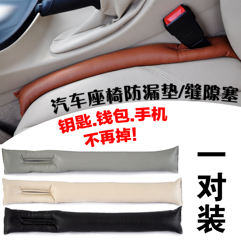 布迪汽车座椅缝隙塞条防漏塞条车用内饰装饰用品坐椅塞缝条卡缝
