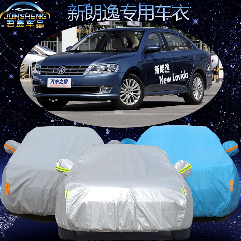 2015款新朗逸车衣车罩专用隔热防晒防雨防尘罩加厚大众郎逸汽车套