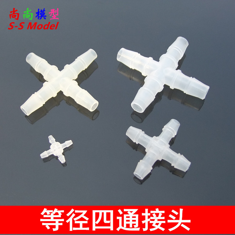 十字接头 等径四通接头 塑料四通管 塑料管软管配件 多型号 水族