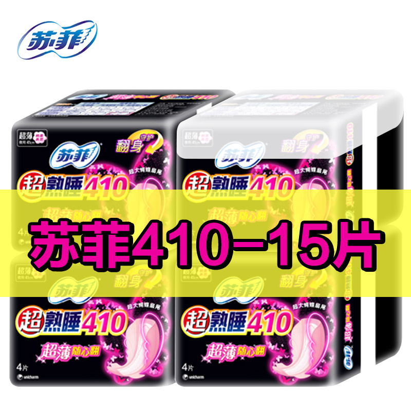 【买2套送40片】苏菲卫生巾410夜用15片组合 超熟睡超薄随心翻薄