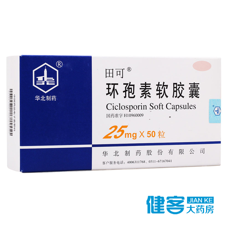 田可 田可 环孢素软胶囊 25mg*50粒/盒