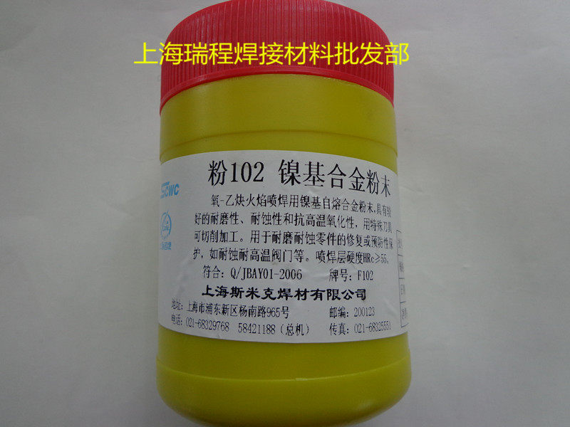 Smic welding material powder 102 F102 Nickel-based alloy powder of two kg
