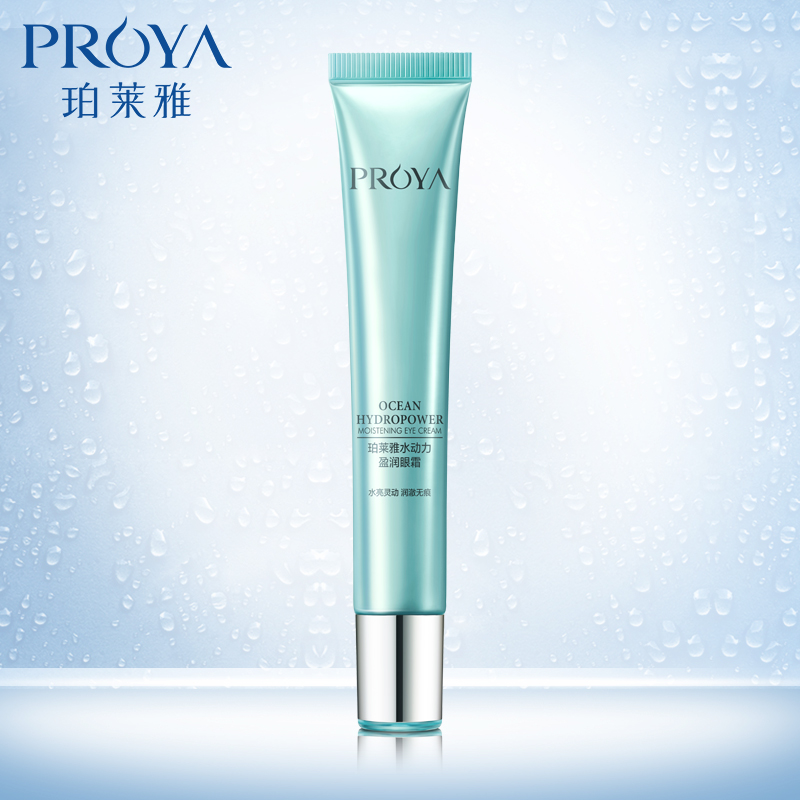 PROYA/珀莱雅珀莱雅海洋水动力盈润眼霜改善细纹干纹淡化黑眼圈