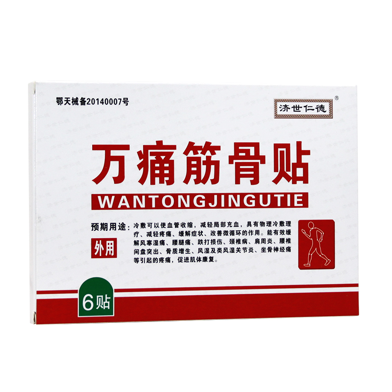 万痛筋骨贴 6贴天门同顺堂药业用于跌打损伤腰腿疼痛颈椎病肩周炎