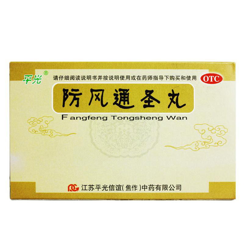 平光 防风通圣丸 6g*10袋/盒