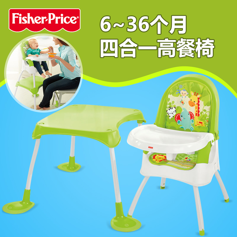 费雪四合一儿童高餐椅 多功能宝宝餐桌椅 婴幼儿吃饭座椅 CBW04