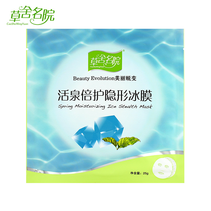 草舍名院 活泉倍护隐形冰膜5片装 面膜 补水滋润