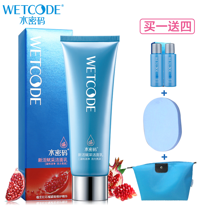 丹姿水密码洗面奶女补水深层清洁卸妆保湿红石榴抗皱洁面乳正品