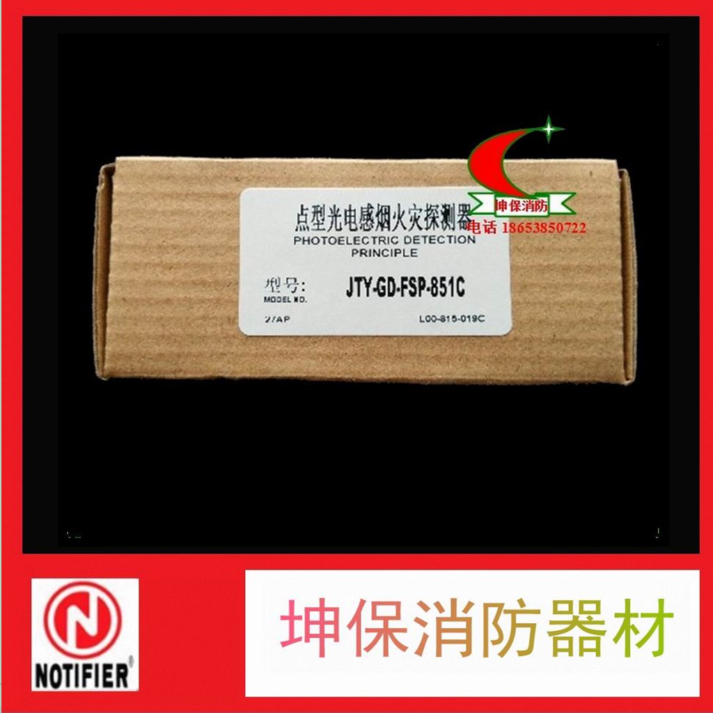 JTY-GD-FSP-851C Nuodifierintelligent smoke detector fire alarm new spot