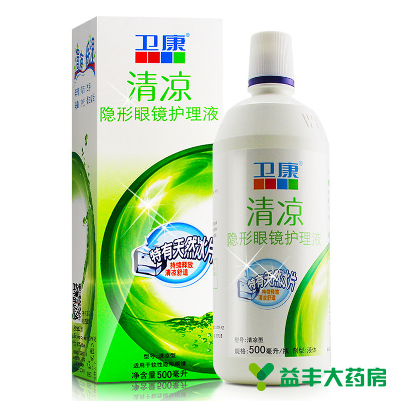 卫康隐形护理液500ml 清凉型天然冰片 清洗美瞳隐形眼镜溶解蛋白