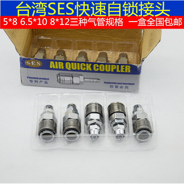 SES brand C-type self-lock oxygen pipe PU pipe pneumatic quick joint Japanese-style fast connector