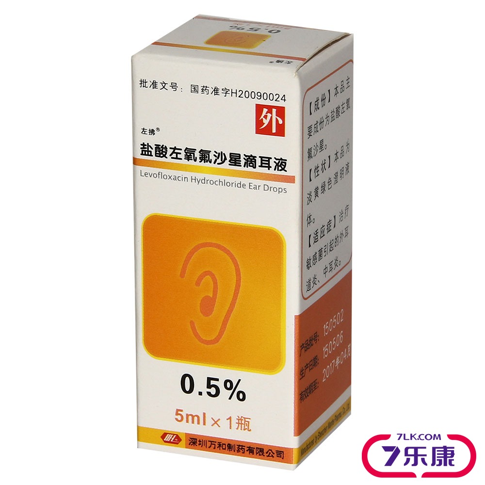 左拂 盐酸左氧氟沙星滴耳液 5ml*1瓶/盒