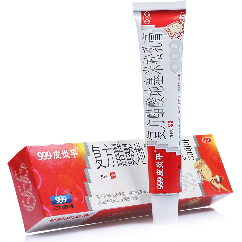 999皮炎平软膏三九复方醋酸地塞米松乳膏 溢脂性皮炎药膏成人湿疹