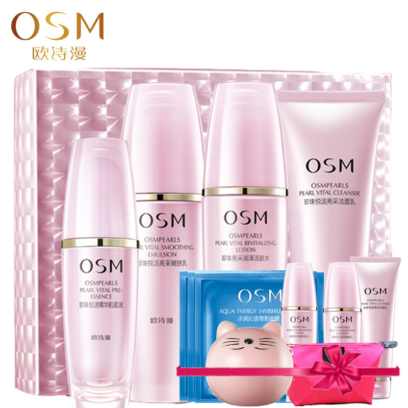 OSM/欧诗漫护肤套装正品 专柜珍珠悦活肌源唤采礼盒  补水保湿